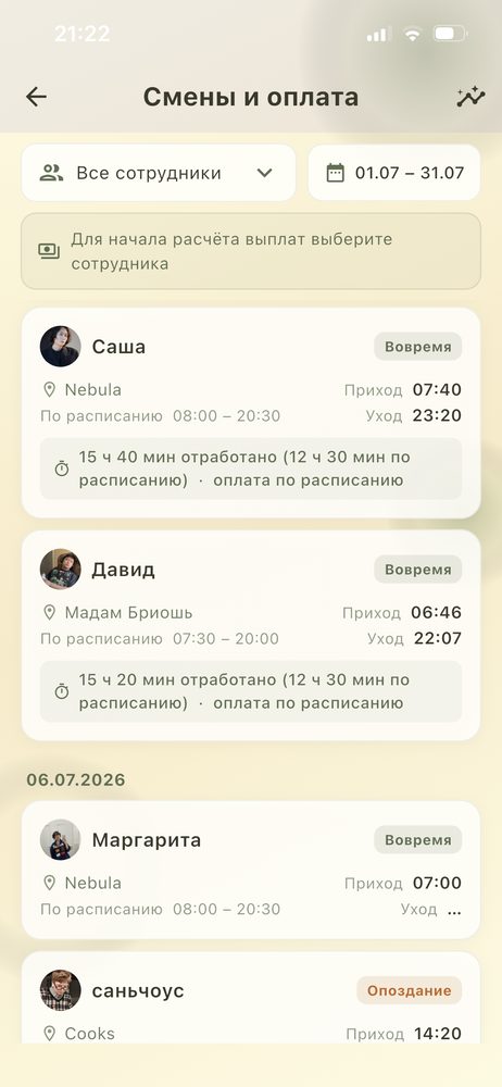 Отметки на смене