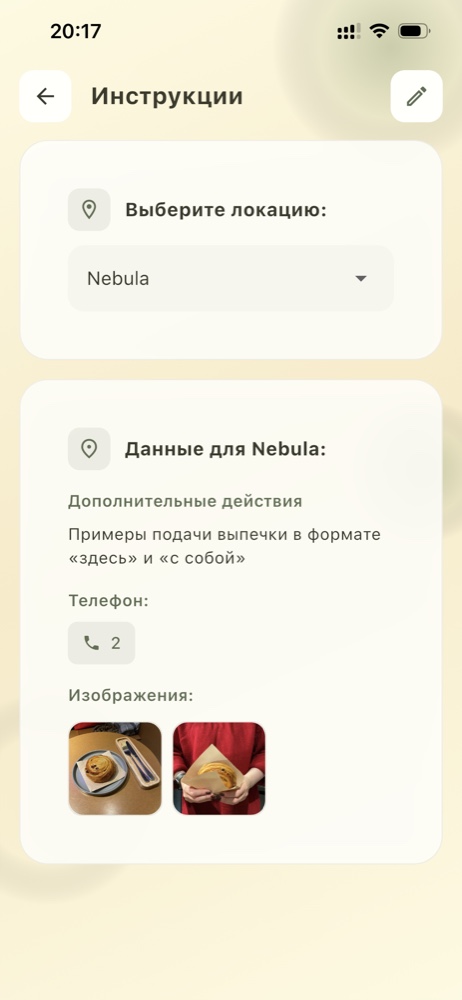 Детали инструкции