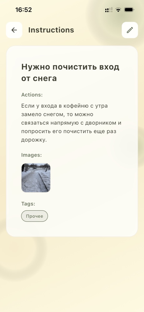 Инструкции