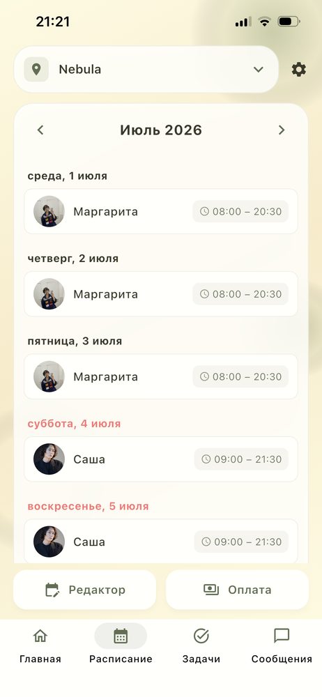 Планирование смен